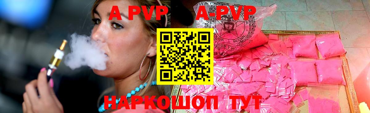 Alpha-PVP мука  Вход с VPN  Джанкой  APVP кристаллы 