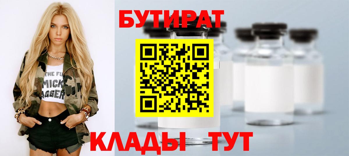 Бутират 99%  БУТИРАТ  Джанкой 