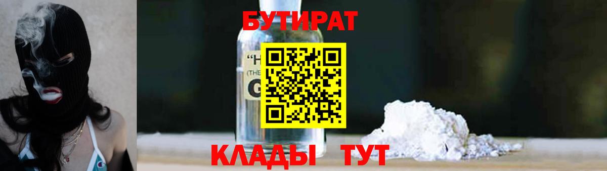 Бутират оксибутират  Вход с VPN  Джанкой 