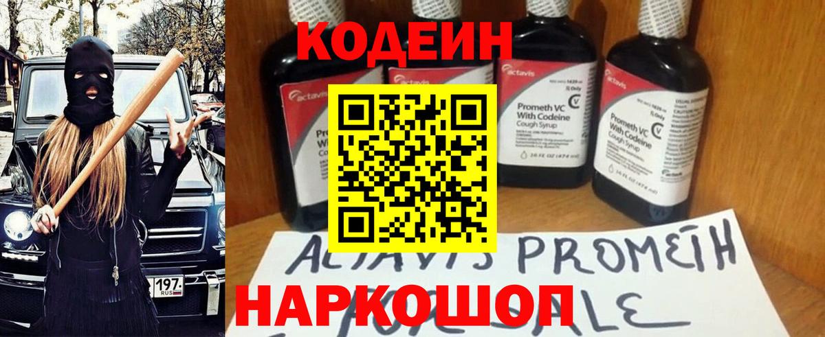 Кодеиновый сироп Lean Purple Drank  Вход с VPN  Кодеин напиток Lean (лин)  закладка  Джанкой 