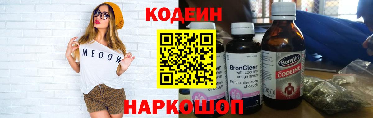 Кодеин Purple Drank Джанкой