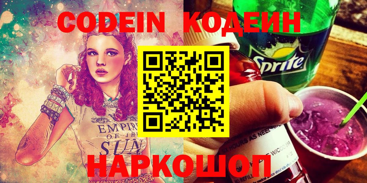 Кодеиновый сироп Lean напиток Lean (лин) Джанкой