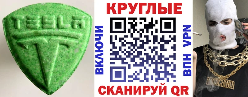 Ecstasy круглые  Джанкой 