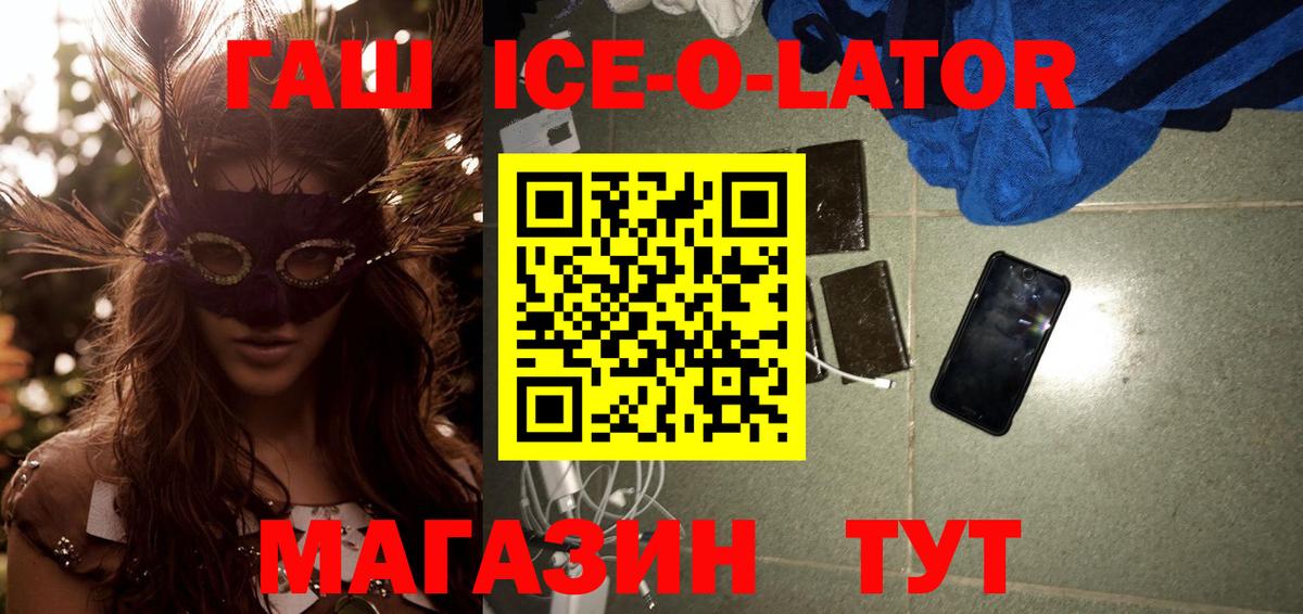 Гашиш Ice-O-Lator Джанкой