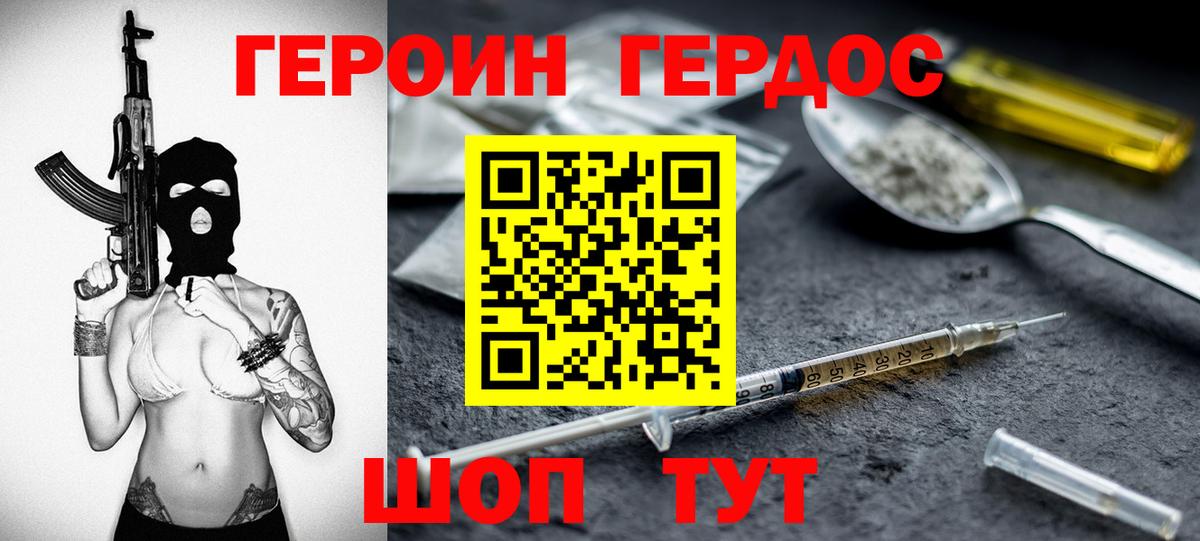 ГЕРОИН VHQ Джанкой