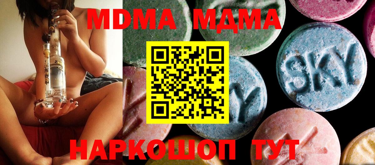 MDMA кристаллы  Вход с VPN  MDMA crystal  Джанкой 