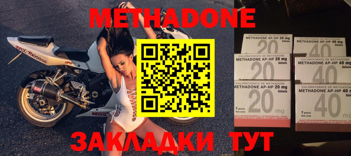 Метадон кристалл Джанкой