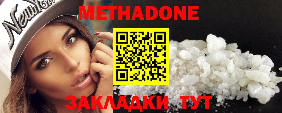 МЕТАДОН кристалл  Вход с VPN  Джанкой 